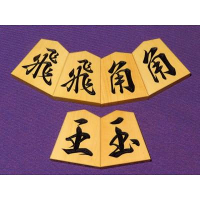 ふるさと納税 葛飾区 清夏作魚龍一字御蔵島黄楊斑入柾目彫将棋駒/桐製平箱付(KS615)