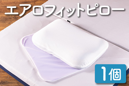 枕 ウレタン エアロフィットピロー 西日本イノアックオリジナル カラーフォーム健康ショップ_NI040_014
