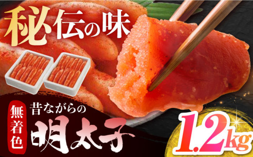無着色辛子明太子「昔ながらの明太子」600ｇ×2個セット【海千】 めんたい 辛子明太子 おかず お供 お酒 福岡 広川町 / 株式会社海千 [AFAU007]