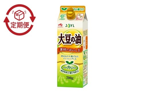 【3ヶ月定期便】 食用油 大豆の油 スマートグリーンパック 6本入り 計4.2kg（700g×6本入り×3回）油  大豆 大豆油 調理油 植物油 調理用 料理 国産 定期便