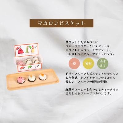 ふるさと納税 下関市 キャンディーティー マカロン 長州紅茶 セット ドライフルーツ LL006 |  | 03