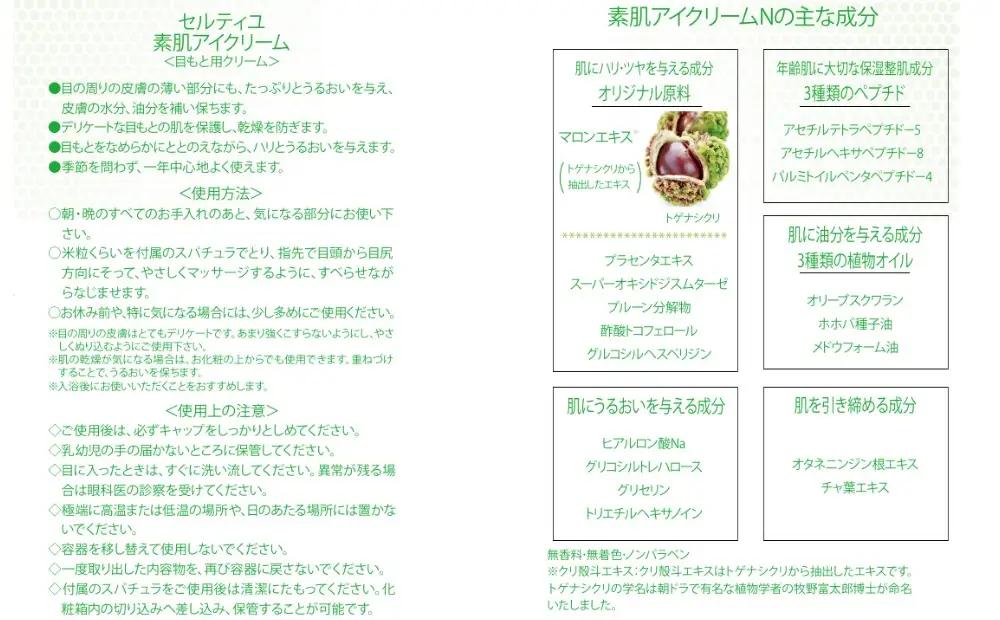 セルティユ 《アイクリーム》 化粧品 素肌アイクリーム 15g マロンエキス配合 スキンケア コスメ ギフト_0064-004-se6