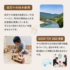 【GOOD TOY 2020 受賞】インテリアおもちゃ森の原石「ヤイロ号」／Ole-27 おもちゃ おもちゃ おもちゃ おもちゃ おもちゃ おもちゃ