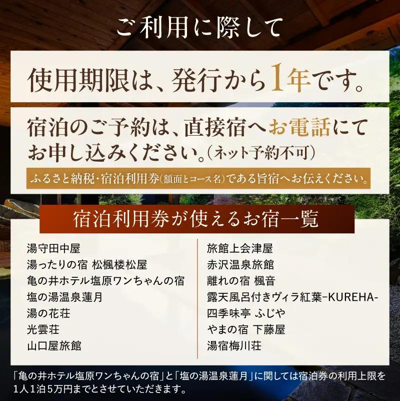 塩原温泉・宿泊利用券(Wもみじコース・120,000円分) ns010-005 温泉 宿泊券 利用券 ﾁｹｯﾄ 那須塩原 栃木 宿泊 連泊 旅行 お出かけ