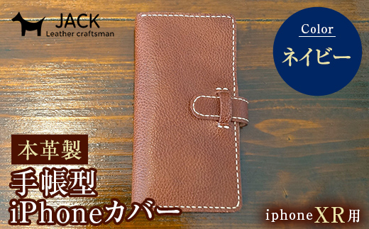 本革製手帳型iPhoneカバー iPhoneXR用 ＜ネイビー＞ 国産牛ヌメ革 スマホ 手帳型 カバー iPhone iPhoneXR 本革 レザー 革製品 ハンドメイド ネイビー F6L-254