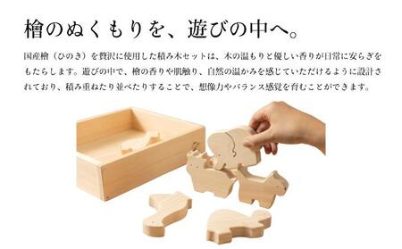 ひのきの動物セット［013-a005］