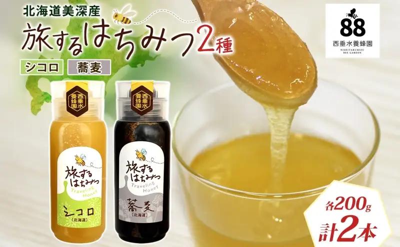はちみつそばシコロ2種非加熱北海道産はちみつ【各200g】