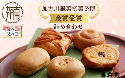 
            ＼母の日・父の日／加古川風菓撰菓子博「金賞」受賞詰め合わせ《 和菓子 詰め合わせ 柚子 芋 パイ あんこ 手作り 乳菓  お土産 銘菓 全国 おみやげ お菓子 菓子 おやつ スイーツ お取り寄せスイーツ ご当地スイーツ ご当地おみやげ おうち時間 和菓子 和スイーツ 》
          