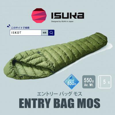 ふるさと納税 富田林市 イスカ《シュラフ寝袋》エントリー バッグ モス 登山やアウトドア・キャンプ用です。【ISKOT】
