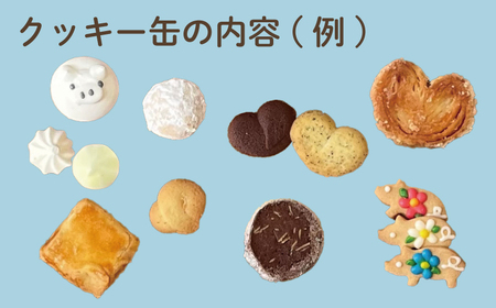 クッキー缶 9種 【 クッキー 】