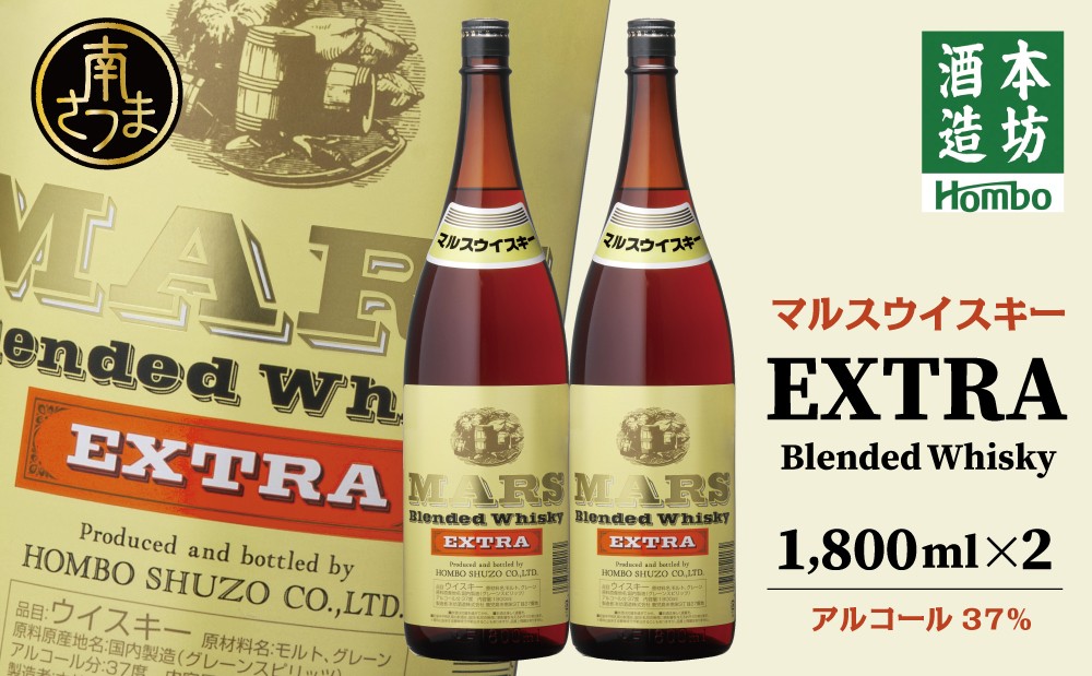 
            【地ウイスキー】本坊酒造 マルス津貫蒸溜所 マルス ウイスキー エクストラ 1.8L × 2本セット ロック 水割り ハイボール ウィスキー 洋酒 鹿児島 南さつま市
          