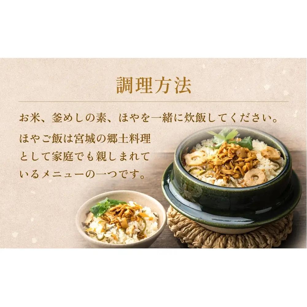 【石巻金華シリーズ】 ほや 釜めし 8個 セット 宮城県 石巻 ホヤ 釜飯 本格 海鞘 釜飯の素