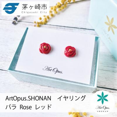 ふるさと納税 茅ヶ崎市 ArtOpus. イヤリング 薔薇 小 赤 湘南 茅ヶ崎市 陶磁器 アートギフト
