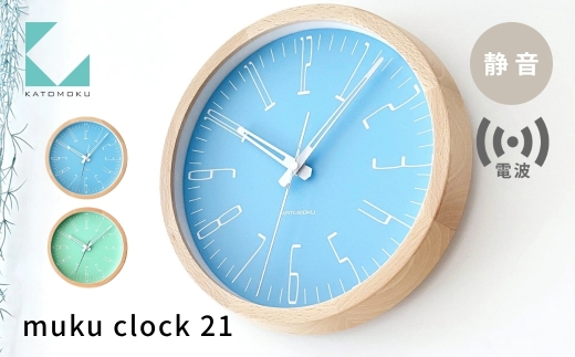 KATOMOKU muku clock 21ライトグリーン km-141RC 電波掛け時計 連続秒針 電波時計 木製 インテリア 寝具 収納  置き時計 掛け時計 雑貨 おしゃれ シンプル 木製 カトモク 加藤木工 katomoku