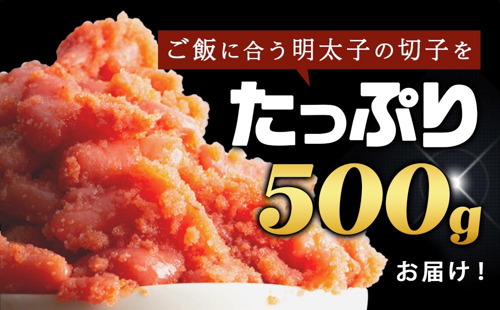 【定期便全4回/3ヶ月に1回お届け】訳あり！辛子明太子（切子）500ｇと福岡県産冷凍あまおう500ｇ（250ｇ×2個）セット