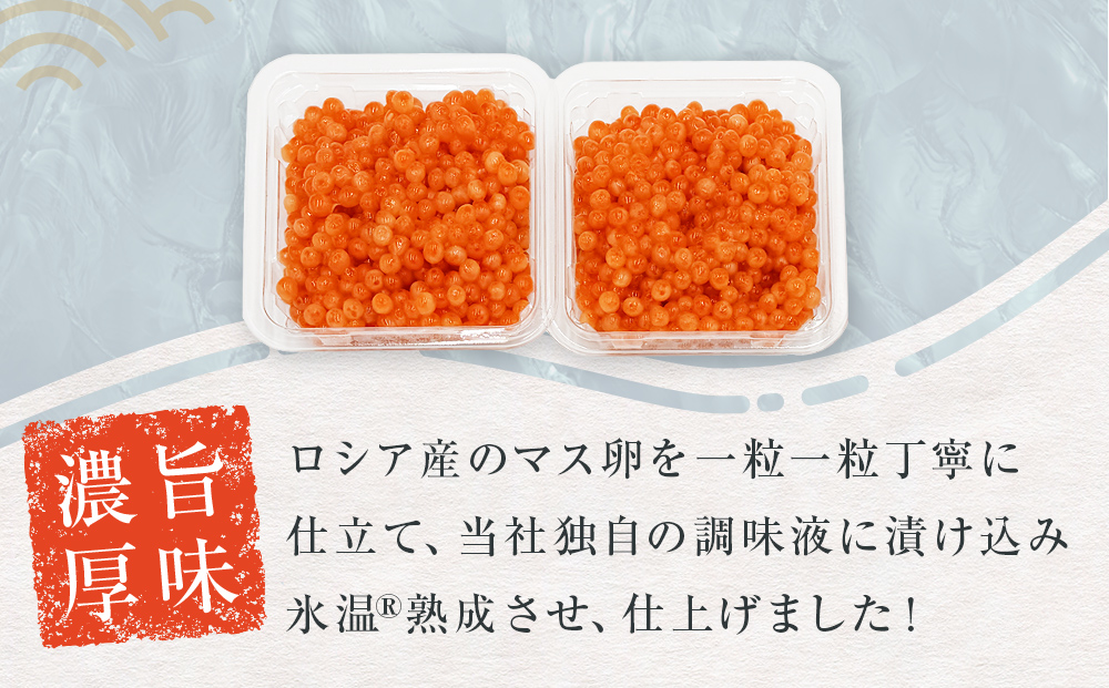 いくら 醤油漬け ( 50g×2p ) × 2袋 合計200g 氷温熟成　 イクラ 