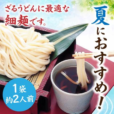 ふるさと納税 三木町 藤麺　ざるうどん半生10袋入 |  | 03