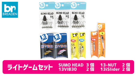 20-40　BREADEN ライトゲームセット