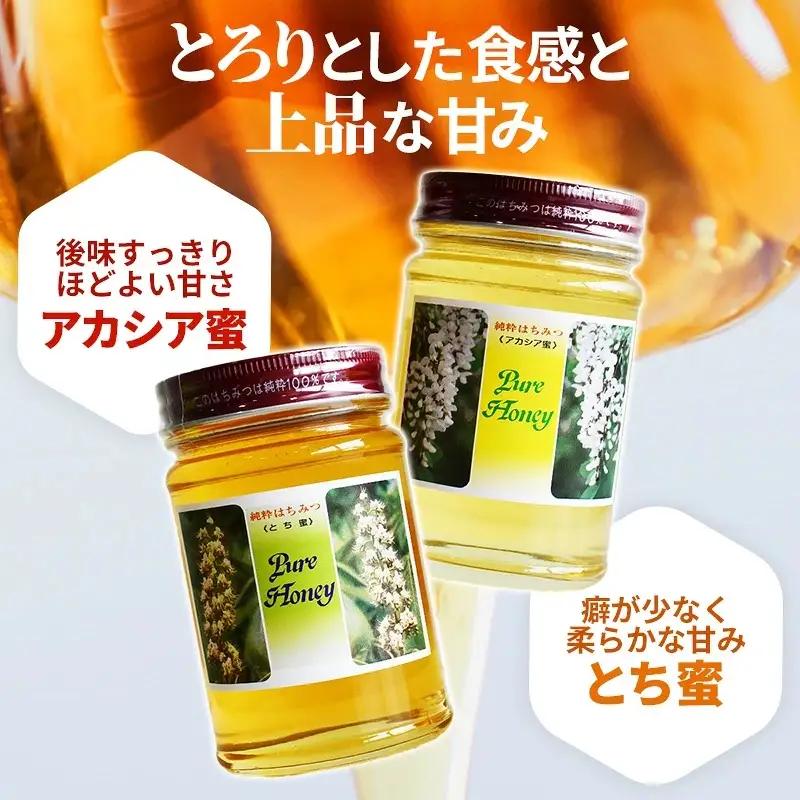 飯豊町の純粋はちみつセット - 国産 蜂蜜 アカシア蜜 とち蜜 食べ比べ おすすめ 送料無料 山形県 飯豊町 土屋養蜂