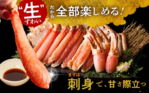 【12月26-31日配送】カット済み生ずわいがに Lサイズ（内容量700g／総重量1kg）選べる配送月 発送月 かに カット済み 食べ応え 抜群 脚 丸ごとカット 殻処理済み 手間いらず 簡単 お刺身