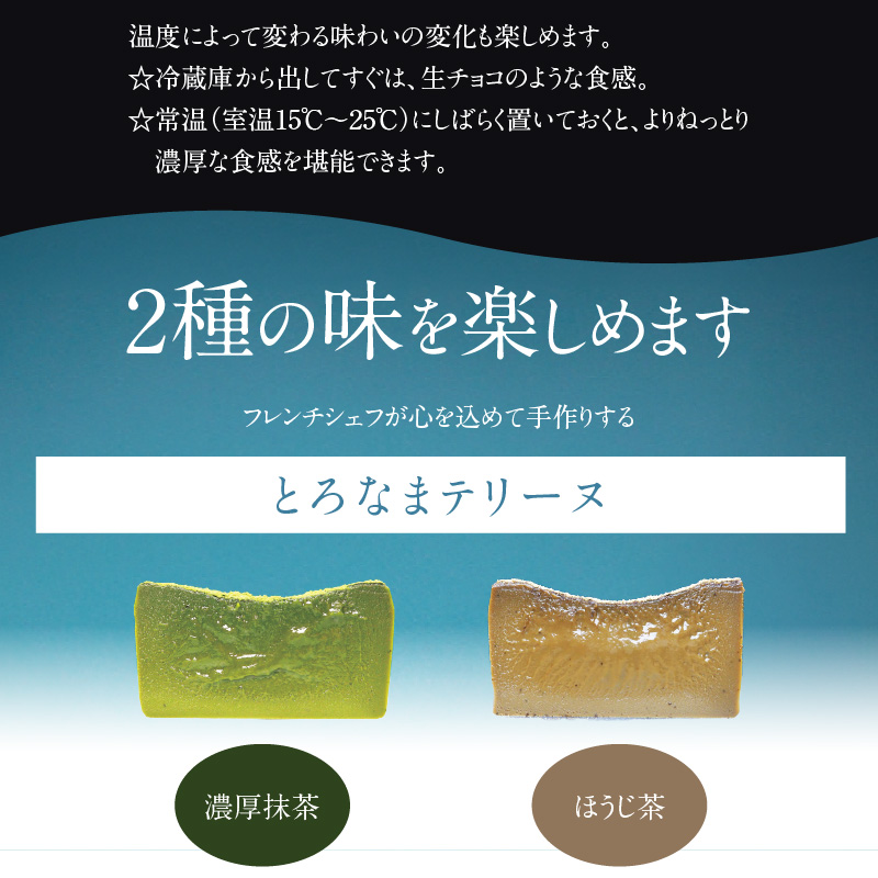 【テリーヌ専門店L】（約２００g）濃厚抹茶・ほうじ茶2種のテリーヌセット【グルテンフリー・保存料不使用】抹茶 スイーツ 西尾抹茶 H173-013