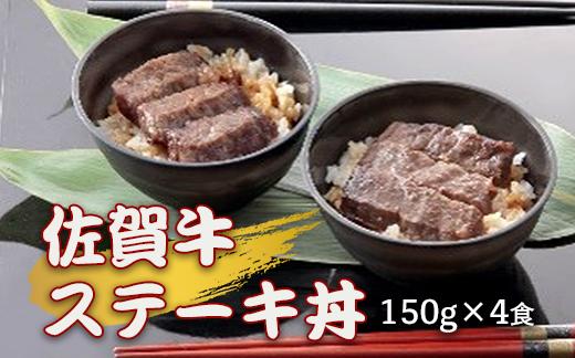 
            佐賀牛ステーキ丼
          
