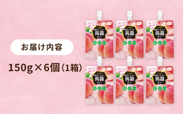 【ピーチ】たらみ おいしい蒟蒻ゼリー   150g (1箱6個入り) 糸島市 / たらみ [ALN008-1]