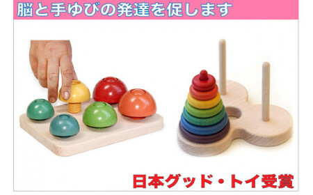 木のおもちゃ「ハノイの塔＋きのこのこのこ」 出産祝い 木のおもちゃ