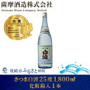 【ふるさと納税】【明治蔵 かめ壺仕込み】さつま白波明治蔵 25度 1800ml 1本【化粧箱入】 A6-80【1166649】