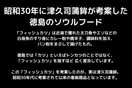 惣菜 フィッシュ カツ 10枚 ピリ辛 練り物 おかず おつまみ ソウルフード ご当地 グルメ 