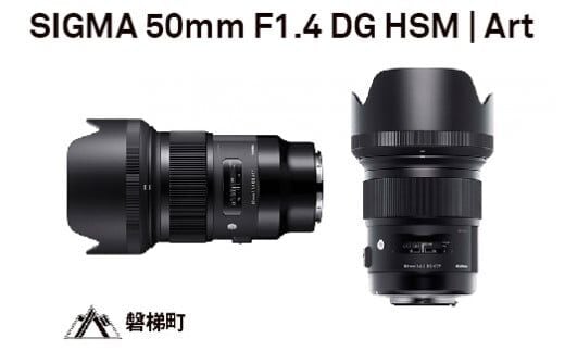 
										
										【キヤノンEFマウント】SIGMA 50mm F1.4 DG HSM | Art
									