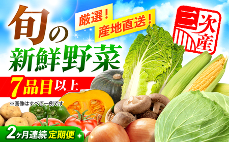 【全2回定期便】厳選！農夫の野菜詰め合わせセット[APBA014] 野菜