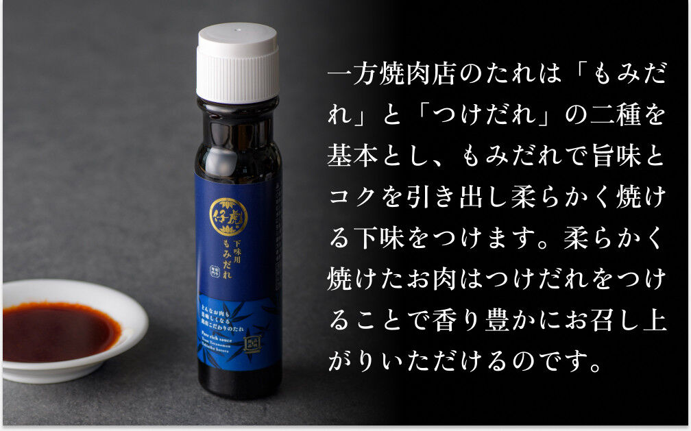 仔虎 生だれセット 5本入り（ステーキのたれ・胡麻だれ・下味用もみだれ・手元用つけだれ・すき焼わりした）