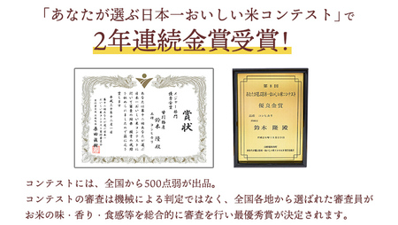 令和7年産 桜川市の 厳選 甘引米 コシヒカリ 食べ比べセット（玄米・精米） 特別栽培米 コシヒカリ こしひかり 玄米 精米 米 こめ コメ 有機肥料 桜川市産 茨城県 いばらき[BA002sa]