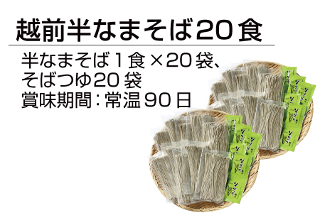 【定期便３回】創業90余年・武生製麺　常温保存の「越前そば」20食