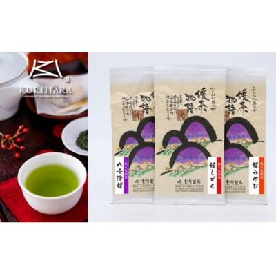 ふるさと納税 八女市 奥八女煎茶セット(八女津媛・媛しずく・媛みやび)100g×3本