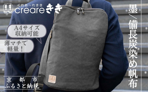 【creareきき】薄マチリュック AS-205 [ 京都 バッグブランド 多機能スマート 帆布バッグ 男女兼用 おしゃれ 人気 おすすめ 鞄 バッグ 天然素材 ギフト プレゼント お取り寄せ 通販 送料無料 ふるさと納税 ]