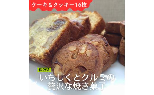 【個包装】いちじくとクルミの贅沢な焼菓子 セット プレゼント ギフト おすそわけ 香料不使用 マーガリン不使用 保存料不使用 簡易包装 水曜屋 お菓子 お茶菓子 スイーツ 手作り クッキー 岩手県 北上市 （D0488） 自然食材 添加物不使用 おすそ分け ギフト 贈物