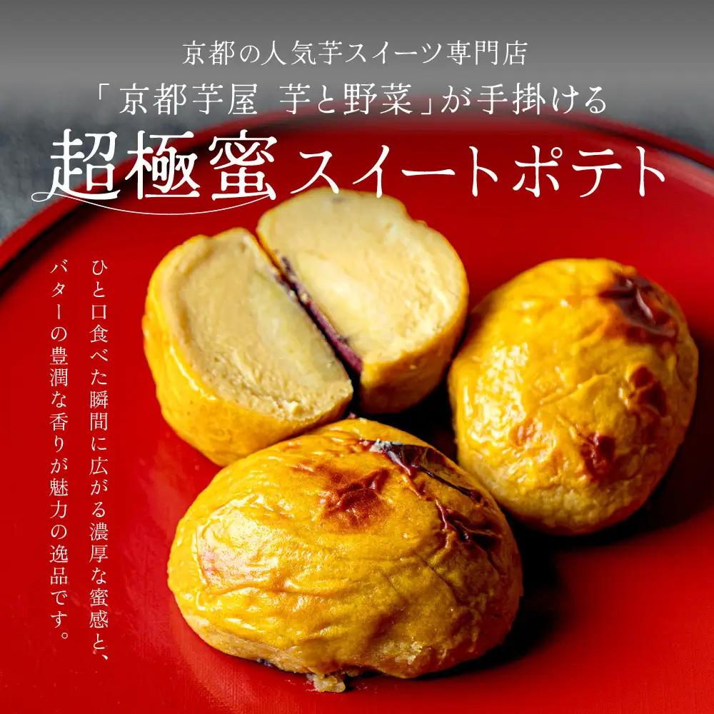 TVで紹介! 超極蜜スイートポテト 6個セット｜京都 芋スイーツ専門店 ねっとり濃厚 贅沢 人気 