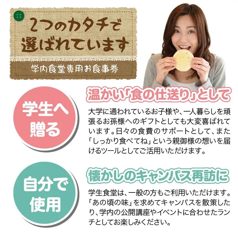 関西大学学生食堂お食事クーポン　6,000円分 （500円券×12枚）