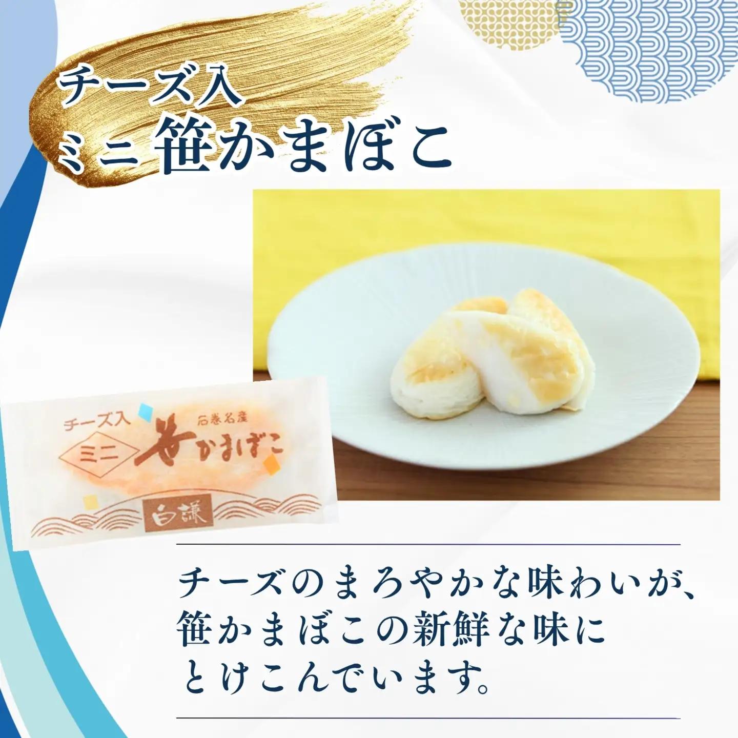 メディア掲載多数！ 白謙蒲鉾店 笹かまぼこ 笹かまぼこ詰合せ 合計16枚(ご自宅用)