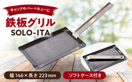 PAGE -ONE CRAFTER'S 鉄板 グリル プレート ハンドル付き 223m×146mm×3.2mm ケース付き グリル プレート グリル プレート プレート グリル 鉄板 鉄板 鉄板