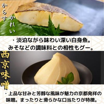 ふるさと納税 南魚沼市 【魚市場直送】西京味噌漬　漬魚3切3種(銀鮭・銀ダラ・カラスカレイ) |  | 02