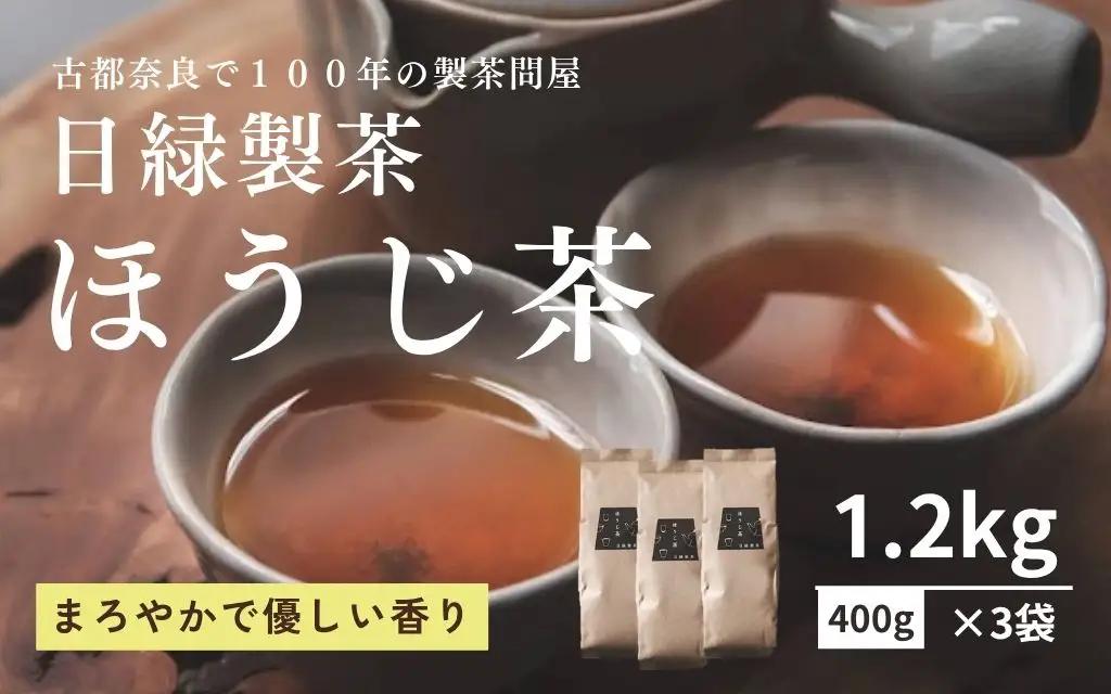 ほうじ茶　400g×3個入り　12-135