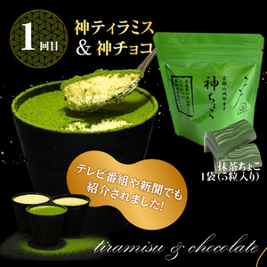 森田製茶の人気神シリーズ（ちょこ・ティラミス・チーズケーキ）定期便3か月  078-T01