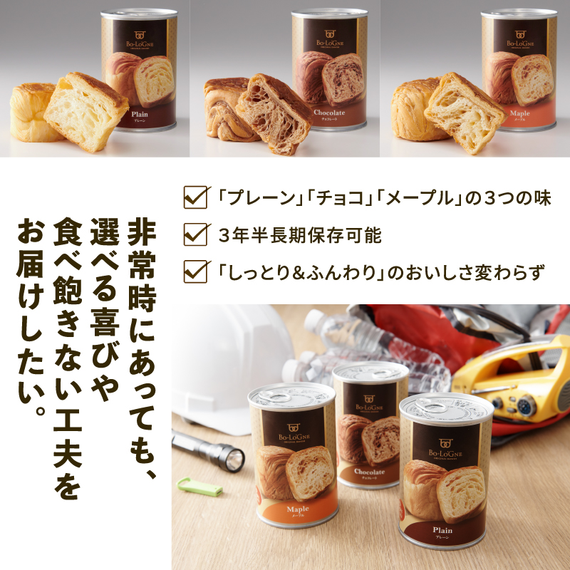5年6か月保存 美味しいパンの缶詰 6缶 缶deボローニャ 【 保存食 非常食 防災食 備蓄食 防災グッズ パン デニッシュ レジャー アウトドア 海外旅行 キャンプ ボローニャ 缶 セット プレーン