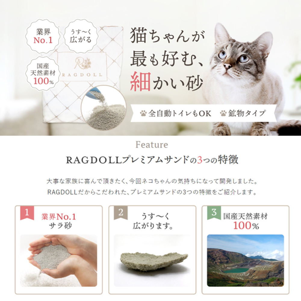 RAGDOLLプレミアムサンド　猫砂　5kg×2袋／5kg×4袋／継ぎ足し用900g　単月配送／定期便2～12か月　【04301-0470・472・473・827～838・874～879】_イメージ2