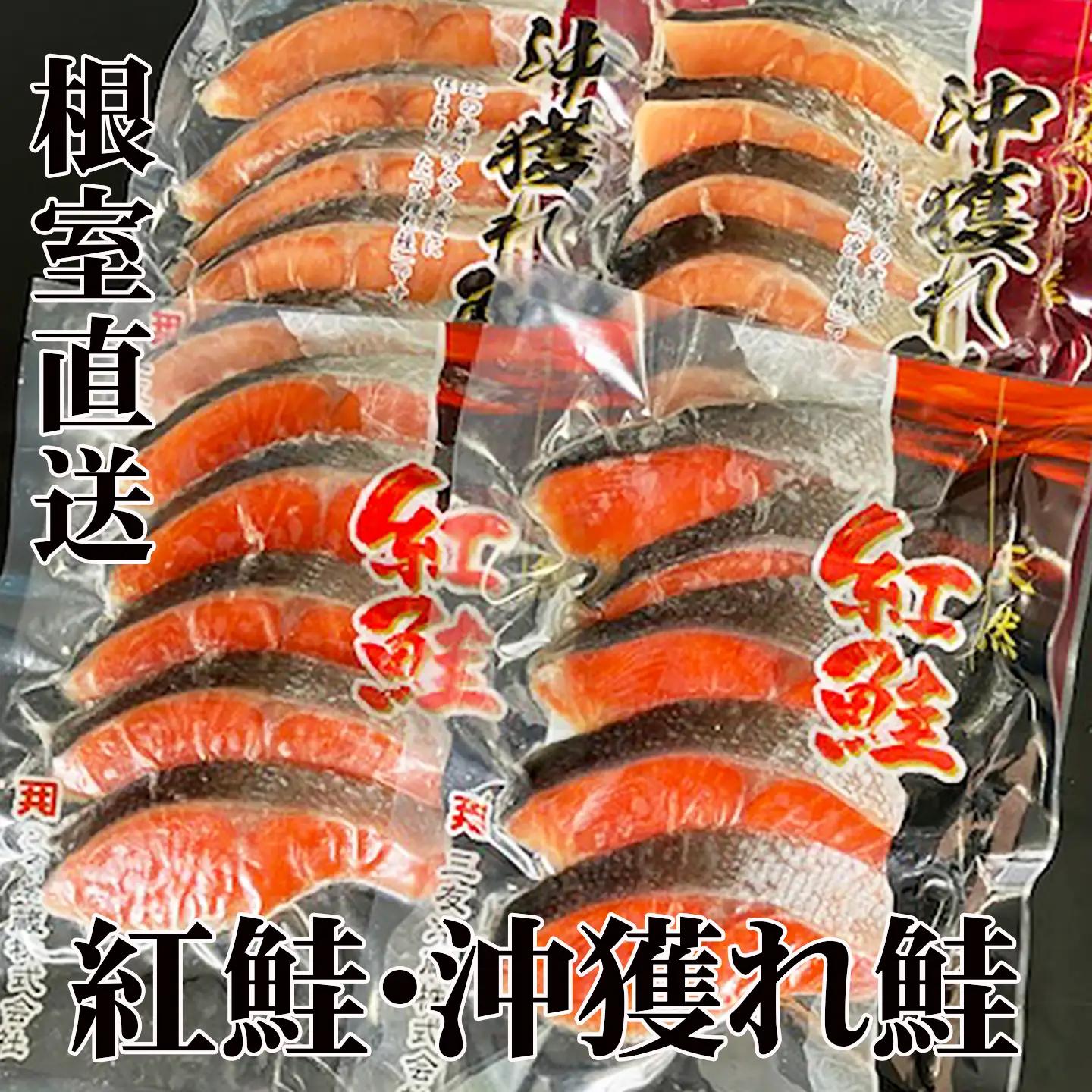 甘塩紅鮭5切×2P、甘塩沖獲れ鮭5切×2Pセット A-70007