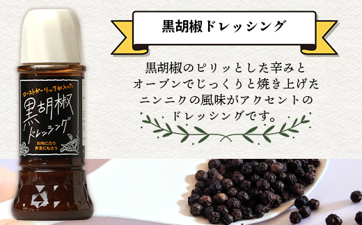 野菜で野菜を食べる ドレッシング 2本 Gセット ＜ 生姜 / 黒胡椒 ＞計590ml サラダ や 肉料理 にも 詰め合わせ 熊本県 多良木町 調味料 家庭用 ギフト 024-0672