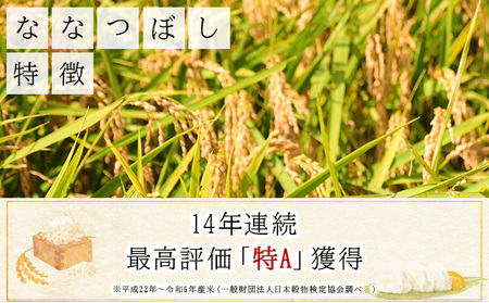 令和7年産 ファーム坂口の特別栽培米 ななつぼし精米 15kg (5kg×3袋)